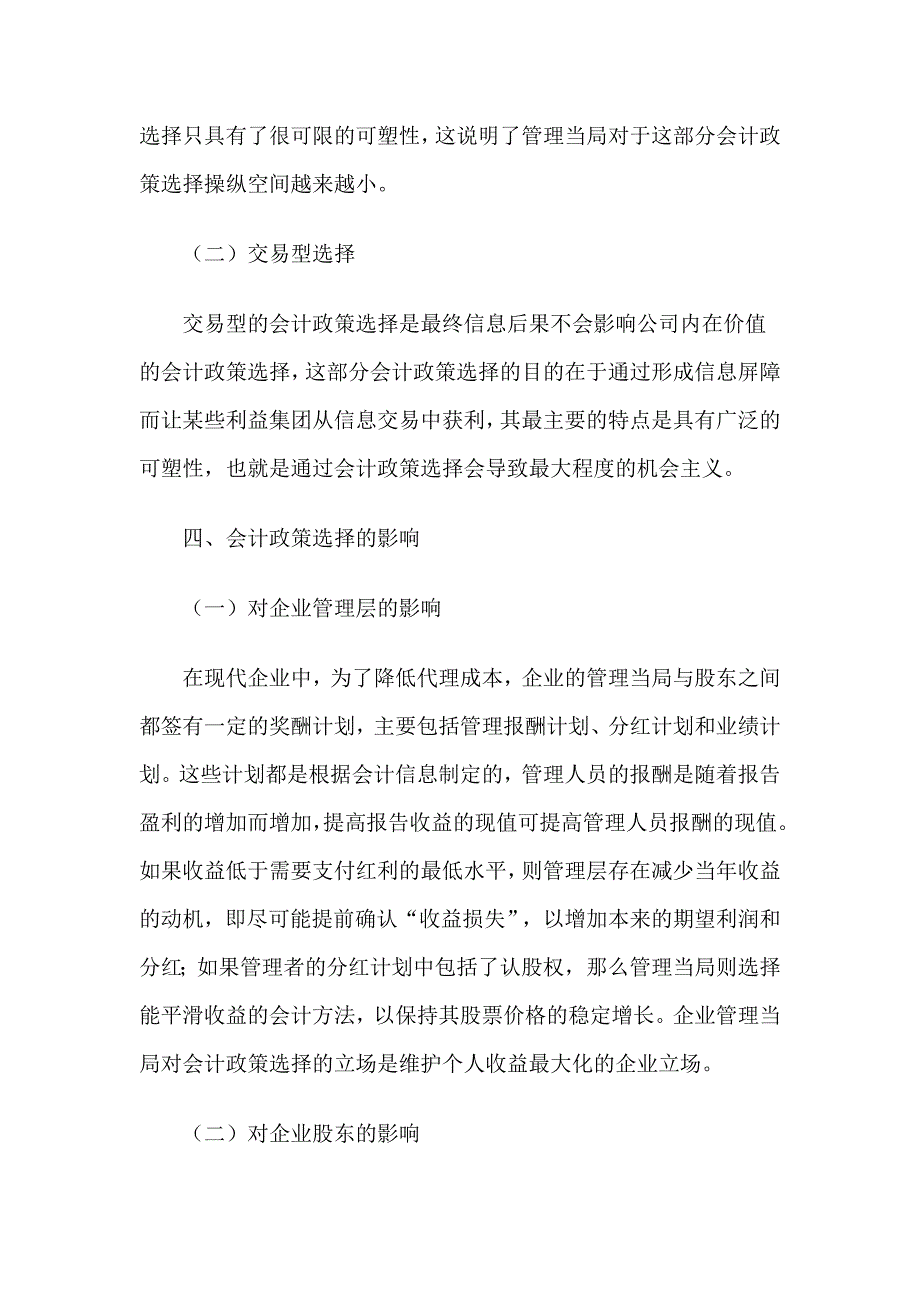 浅论会计政策选择及其影响_第4页