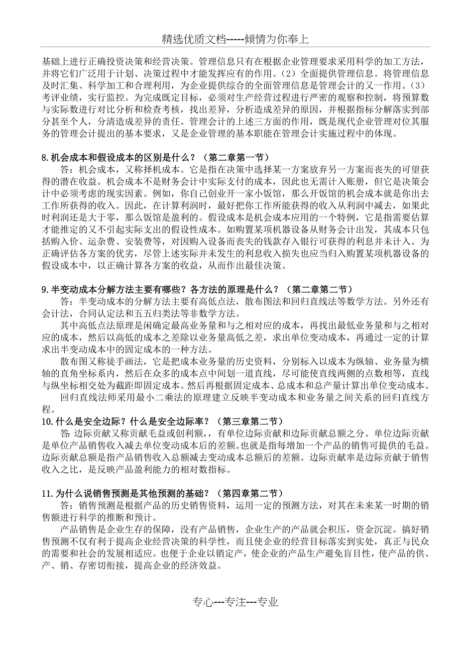 2014年财务管理上学期《管理会计》网上作业答案_第4页