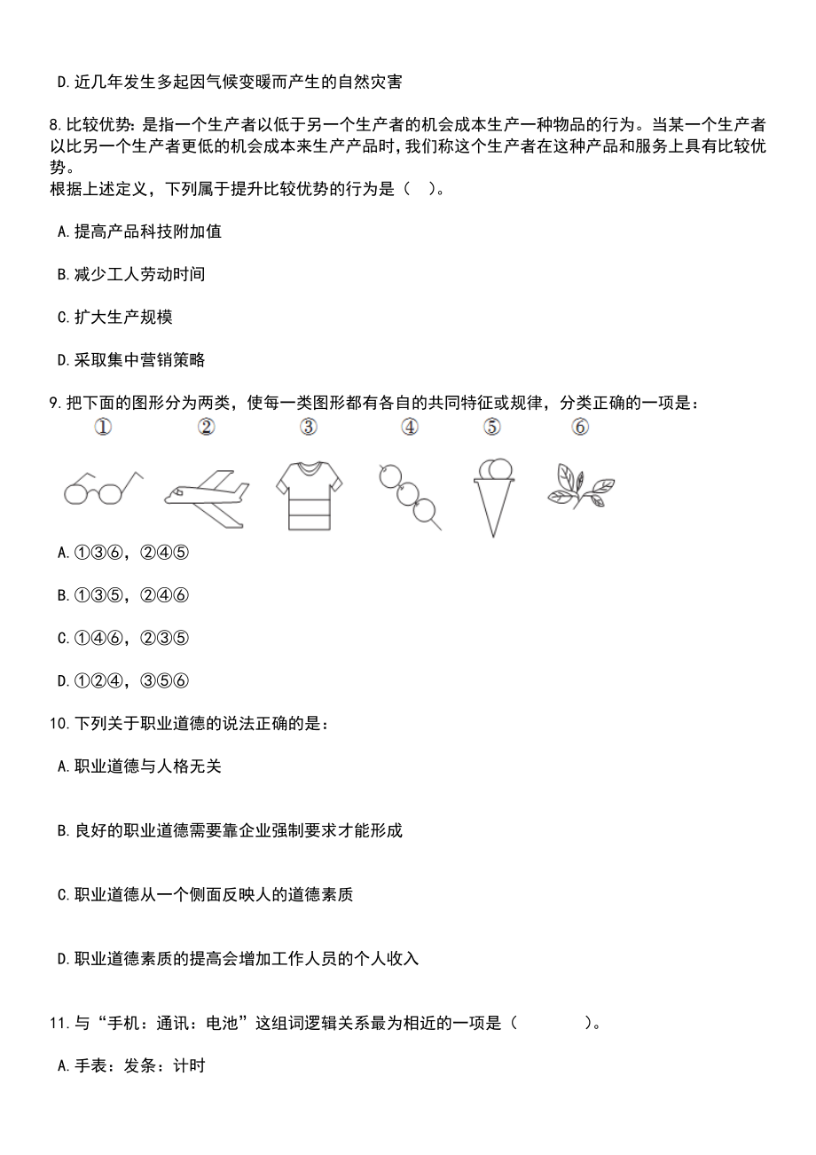 2023年江苏南京鼓楼医院招考聘用通用类岗位笔试参考题库含答案解析_1_第3页