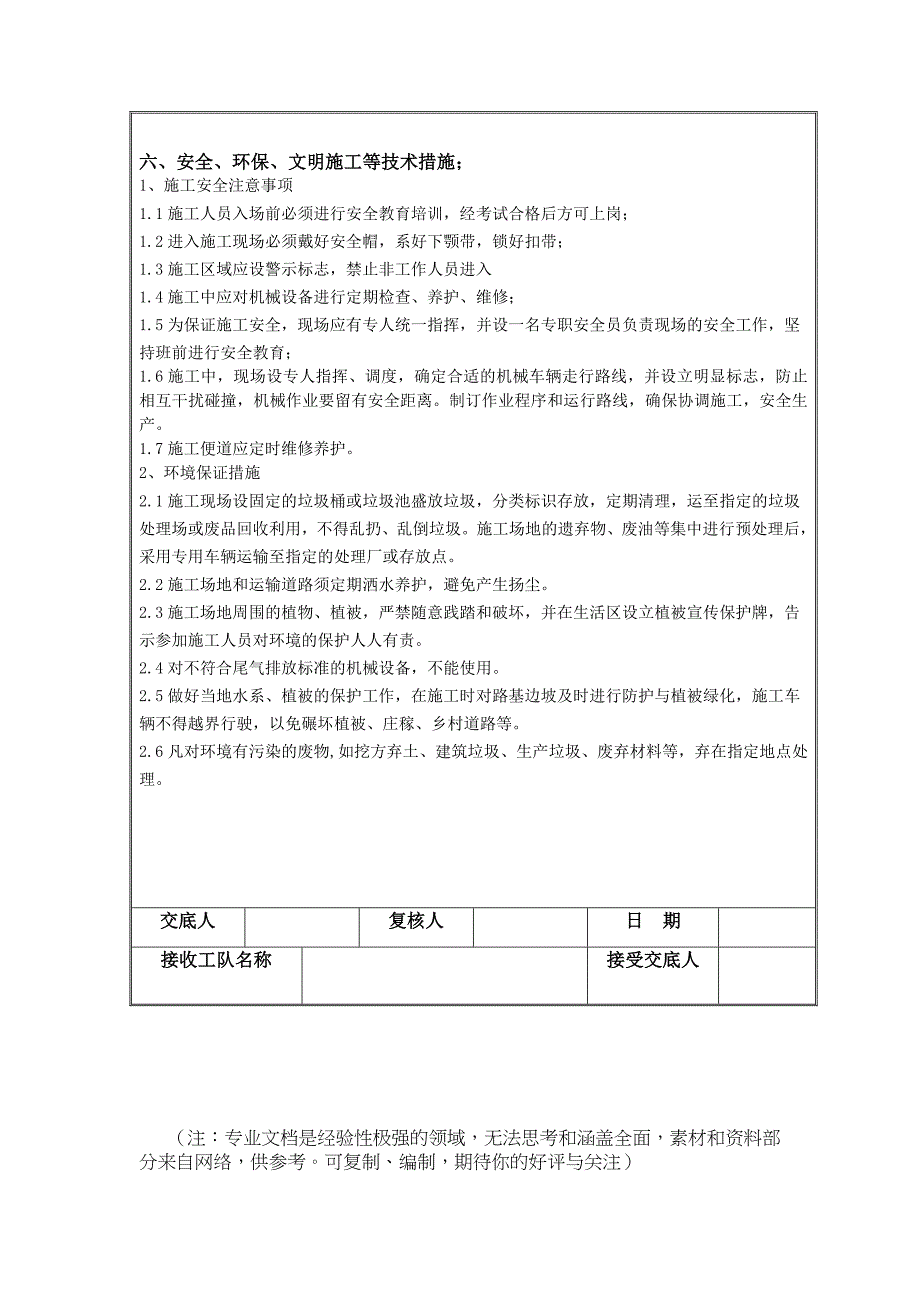 别锡网格植草防护技术交底.doc_第5页