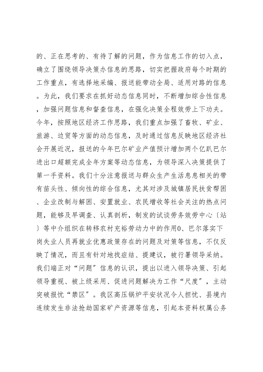 2023年区域政务信息交流情况汇报 .doc_第3页