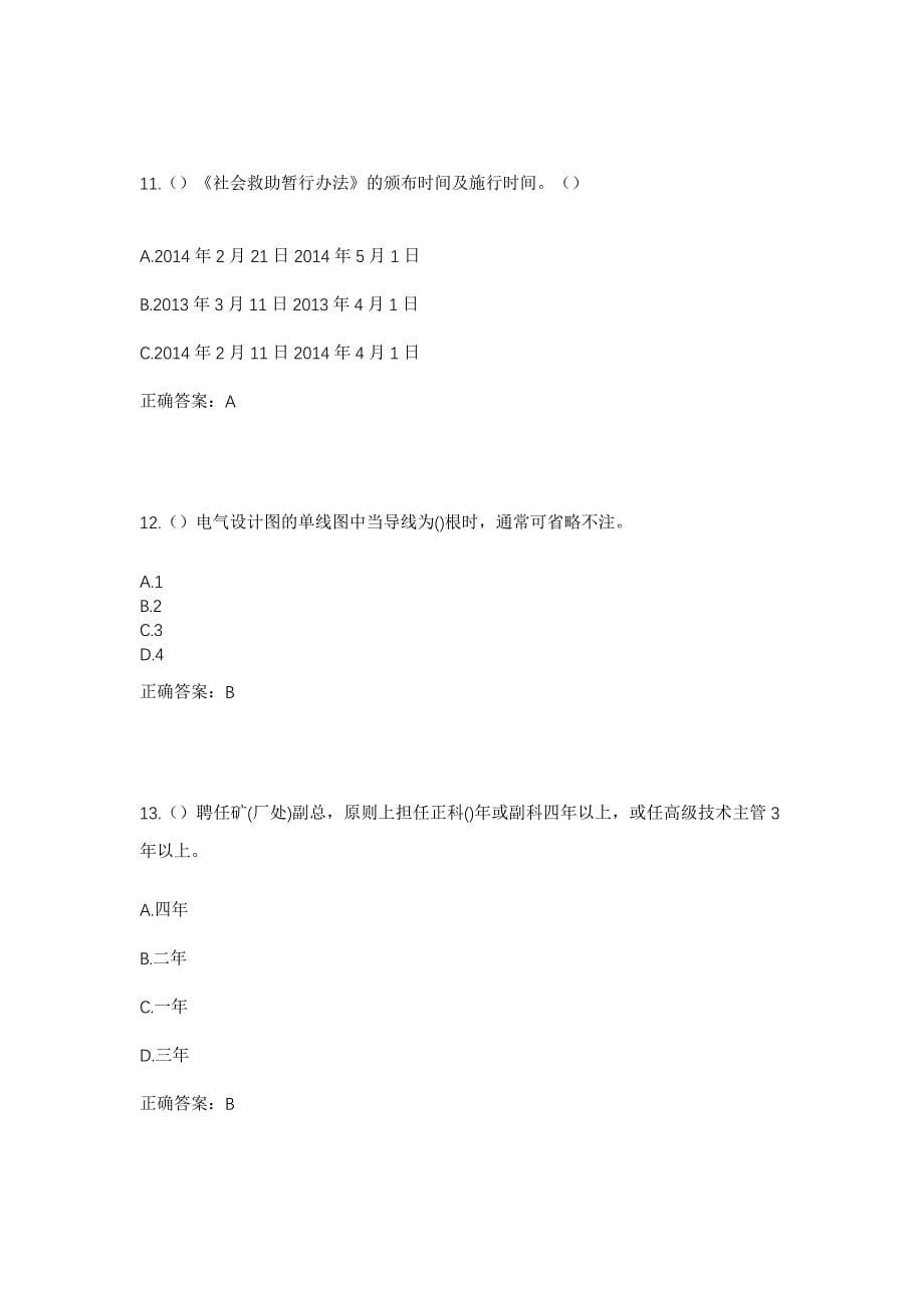 2023年黑龙江黑河市逊克县车陆乡社区工作人员考试模拟题含答案_第5页