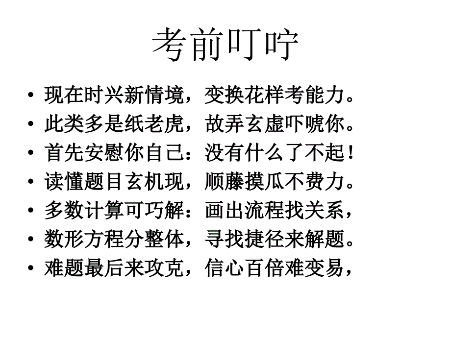 主题班会：.高三、冲刺高考篇高考毕业班会 -_第4页