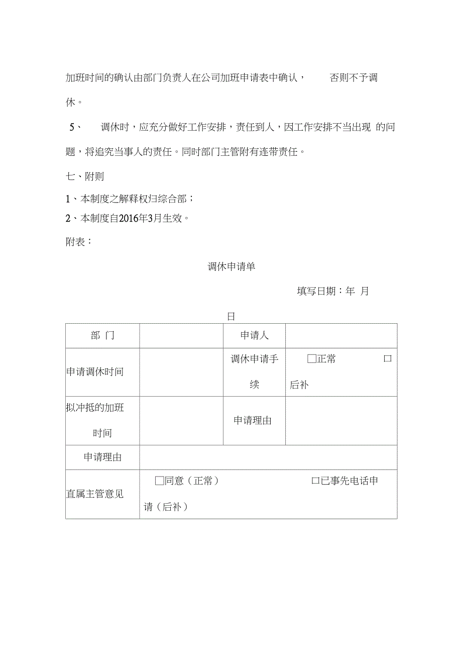 调休管理规定范本_第3页