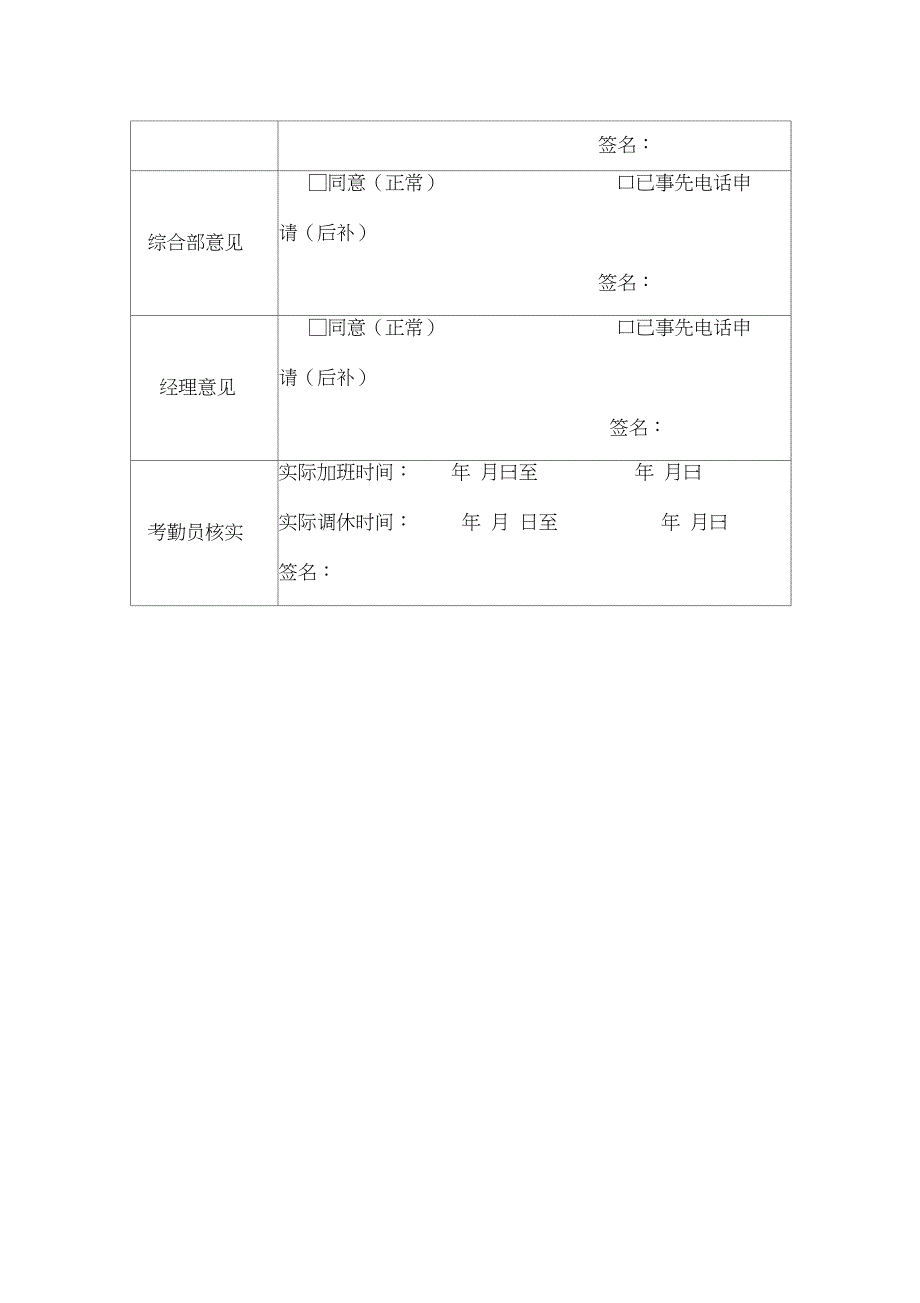 调休管理规定范本_第4页