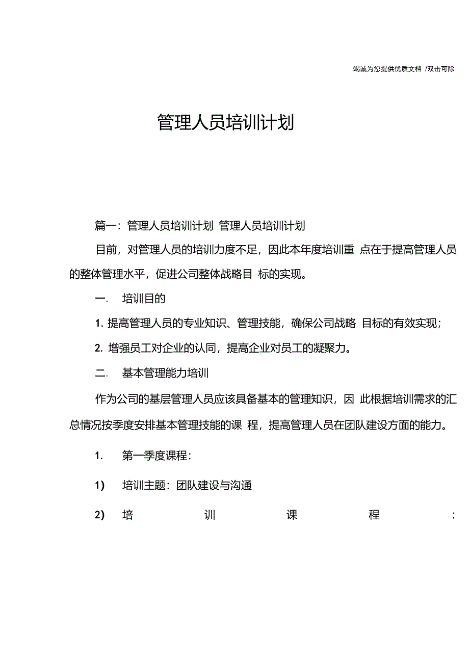 管理人员培训计划_第1页