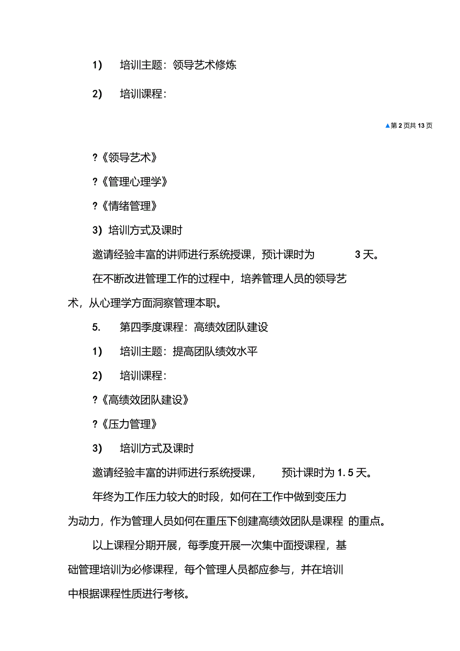 管理人员培训计划_第3页