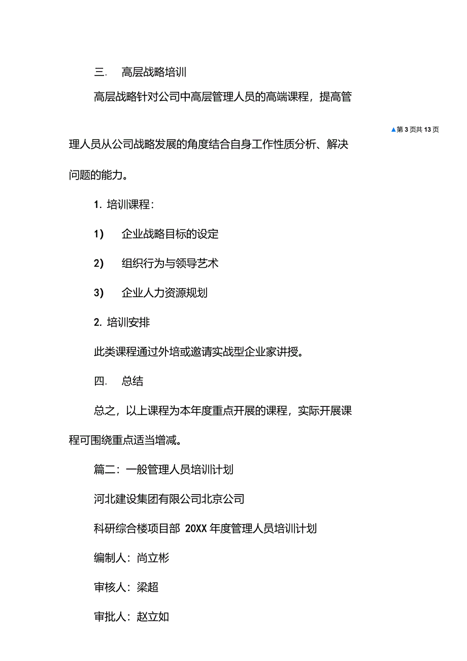 管理人员培训计划_第4页