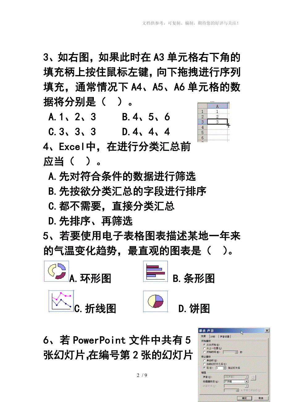 初12初三上信息技术单元测试二A卷_第2页