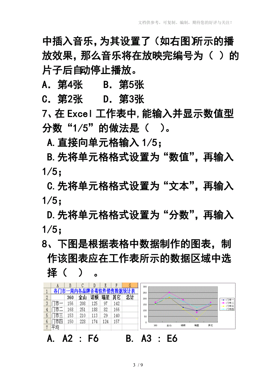 初12初三上信息技术单元测试二A卷_第3页