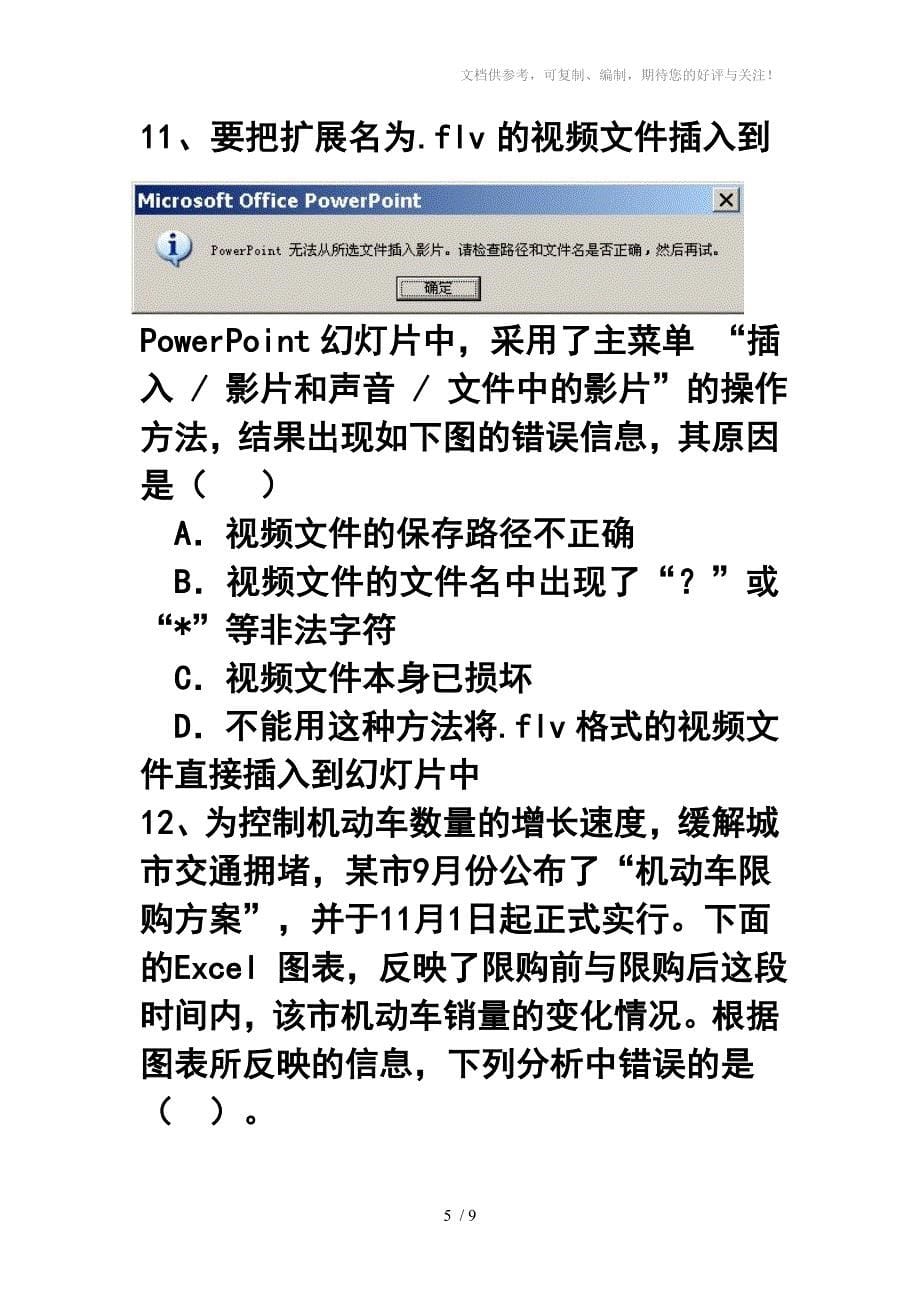 初12初三上信息技术单元测试二A卷_第5页