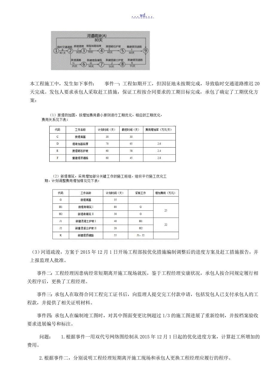 2017一级水利实务真题与答案_第5页