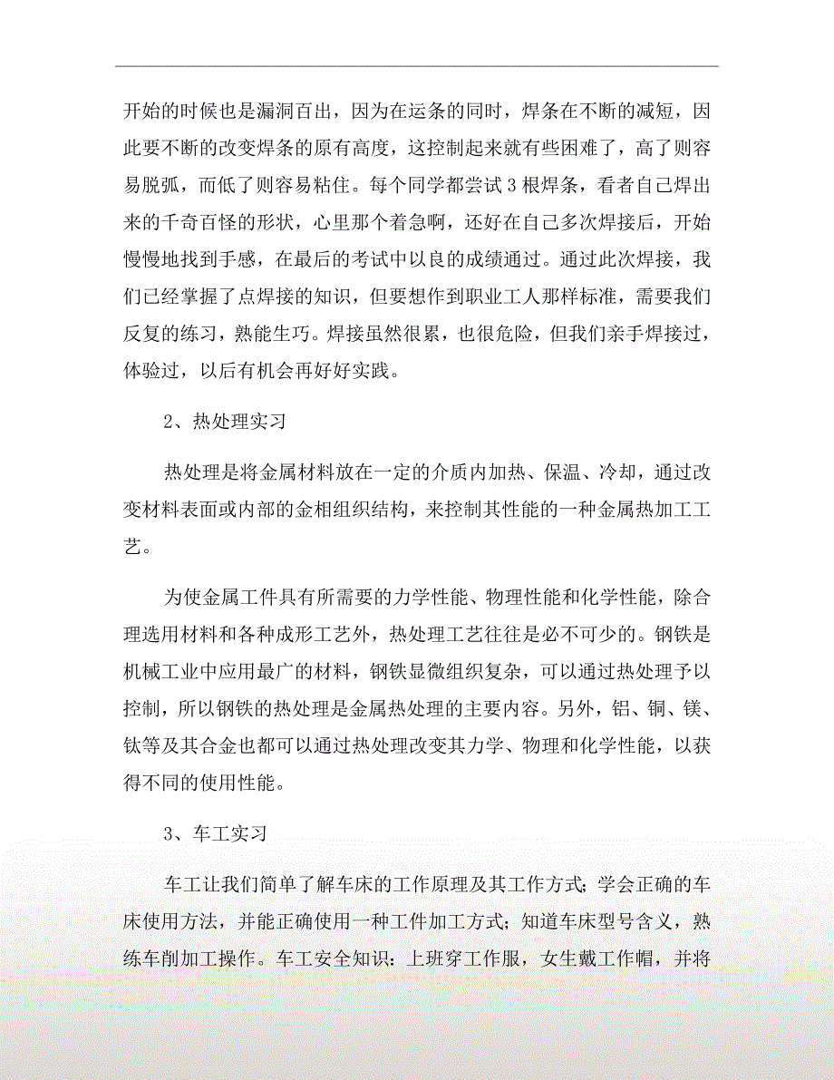 2020金工实习报告(一)_第4页