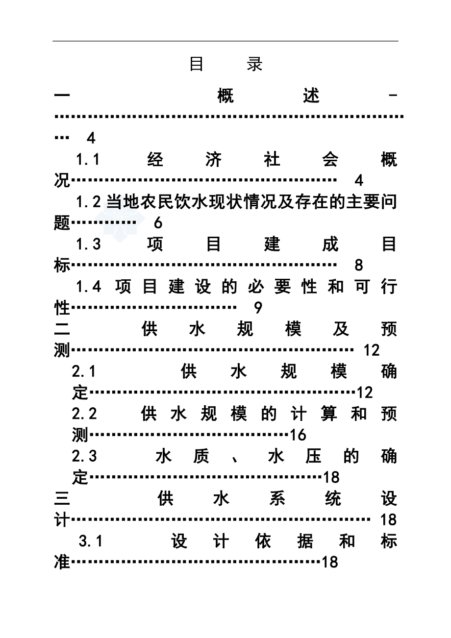 福建某沿海农村饮用水可行性研究报告p.doc_第2页