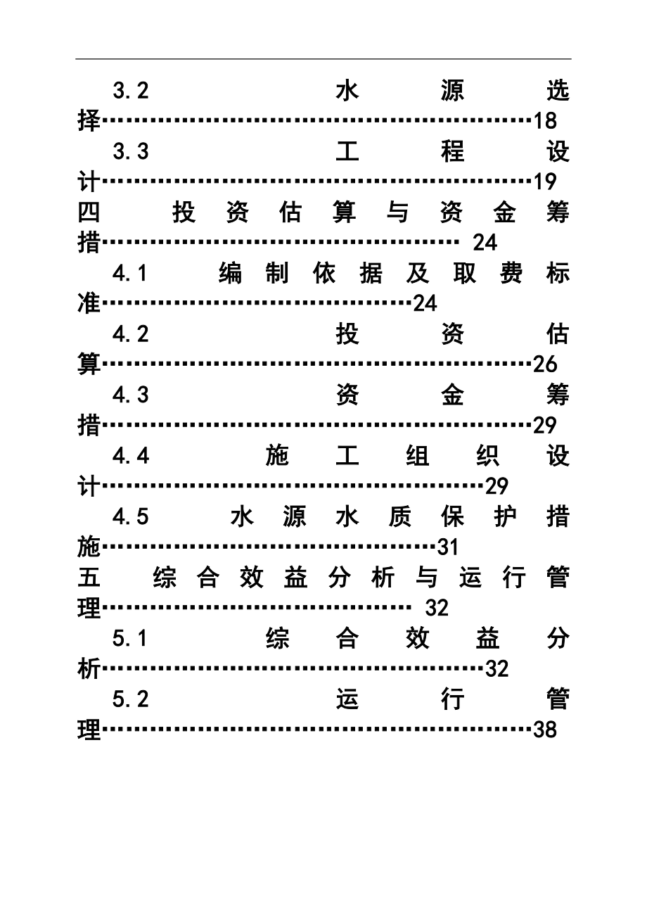 福建某沿海农村饮用水可行性研究报告p.doc_第3页