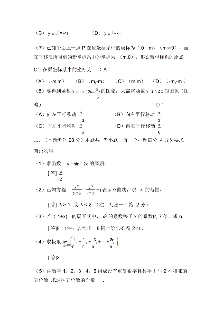 1987年普通高等学校招生全国统一考试.文科数学试题及答案_第2页