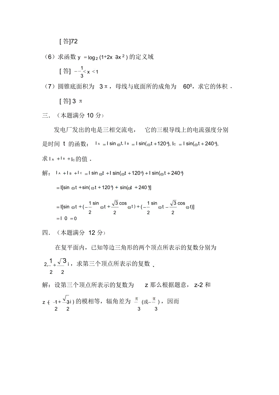 1987年普通高等学校招生全国统一考试.文科数学试题及答案_第3页