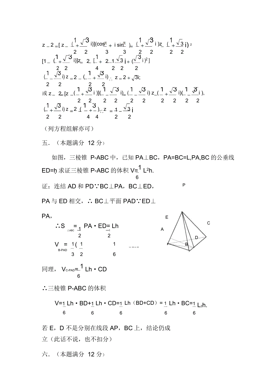 1987年普通高等学校招生全国统一考试.文科数学试题及答案_第4页