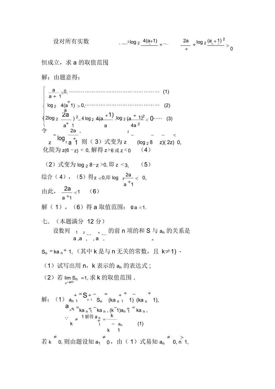 1987年普通高等学校招生全国统一考试.文科数学试题及答案_第5页