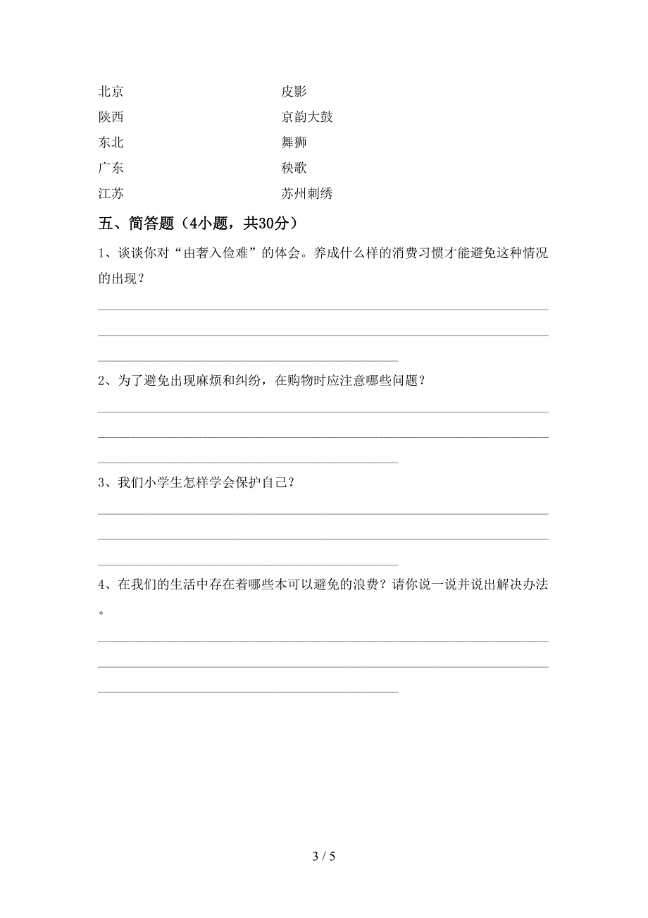 最新部编版四年级道德与法治上册期中试卷(汇总)_第3页