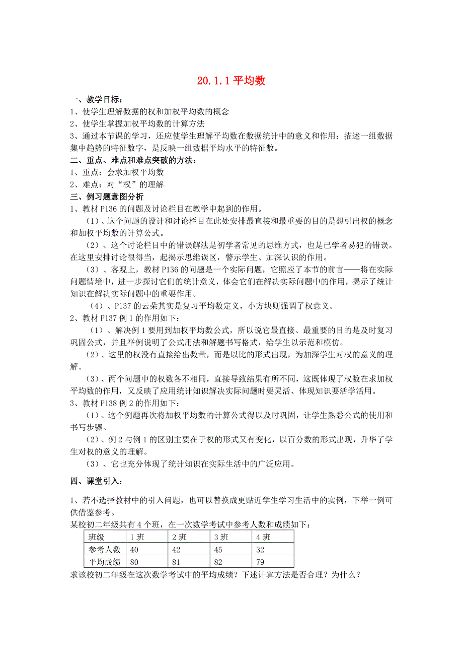 新版八年级数学下册20.1平均数教案华东师大版2_第1页