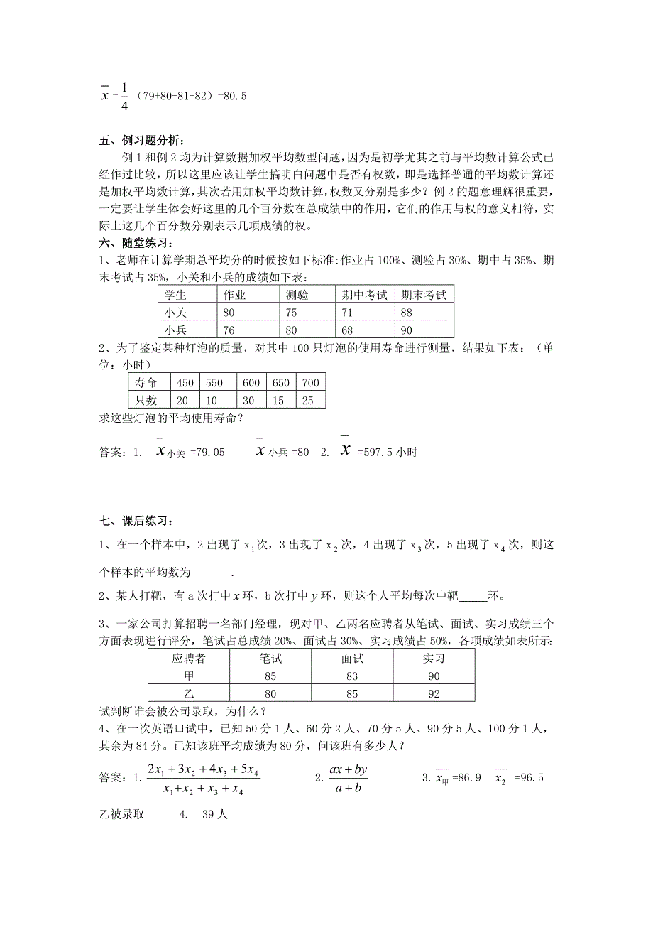 新版八年级数学下册20.1平均数教案华东师大版2_第2页