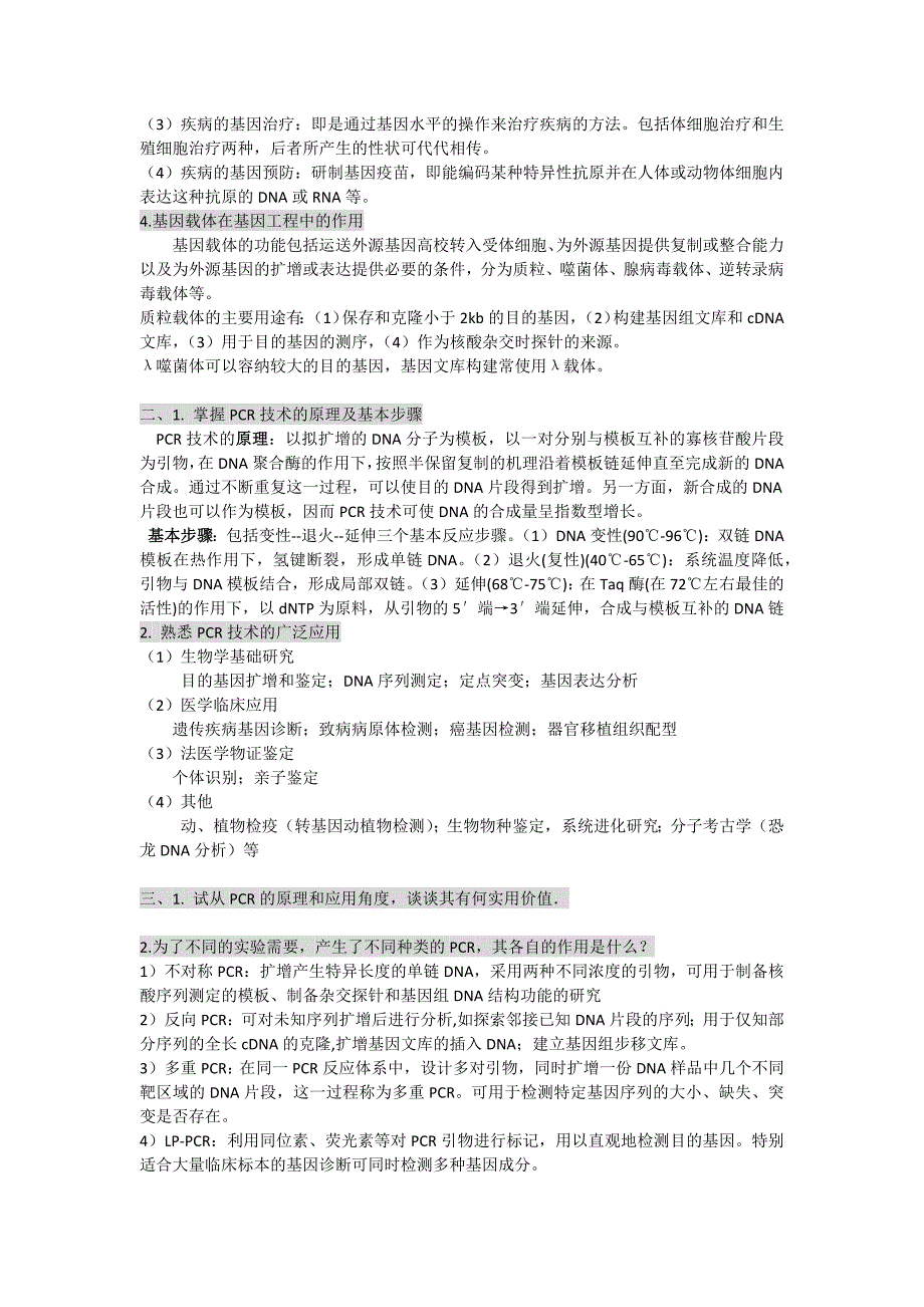 生物化学与分子生物学进展(基础)期末考试总结_第3页