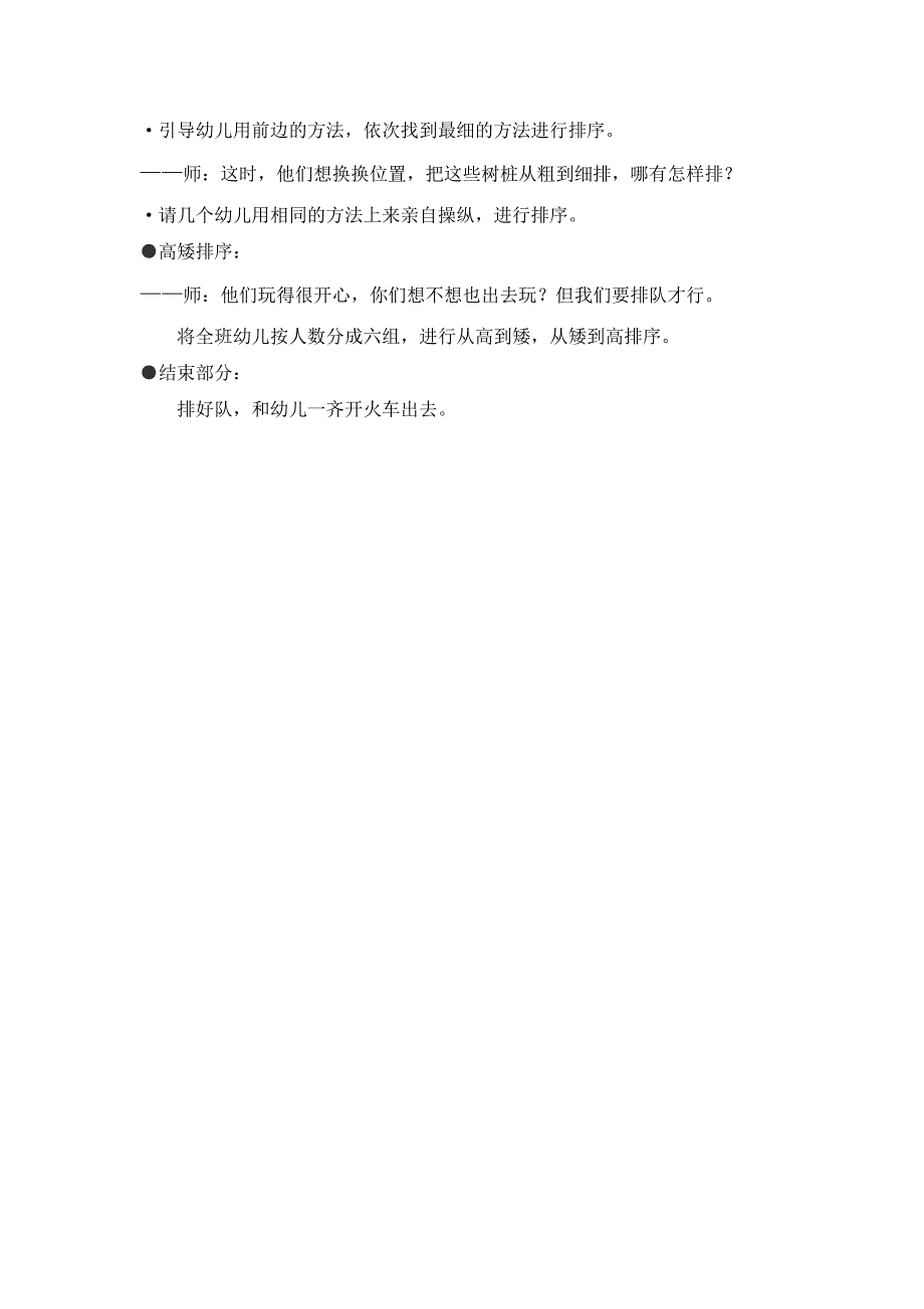 中班数学：厚薄、高矮、粗细排序_第2页