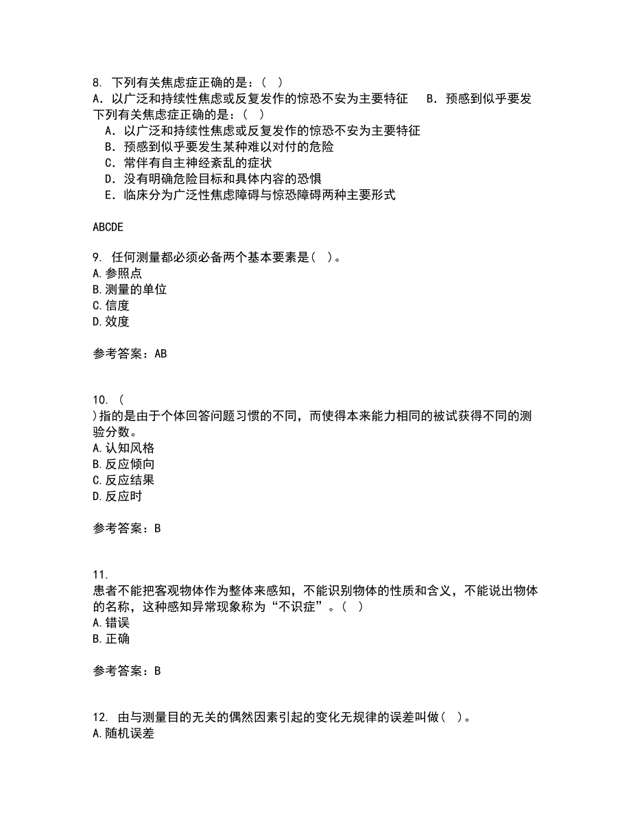 福建师范大学21春《心理测量学》离线作业1辅导答案24_第3页