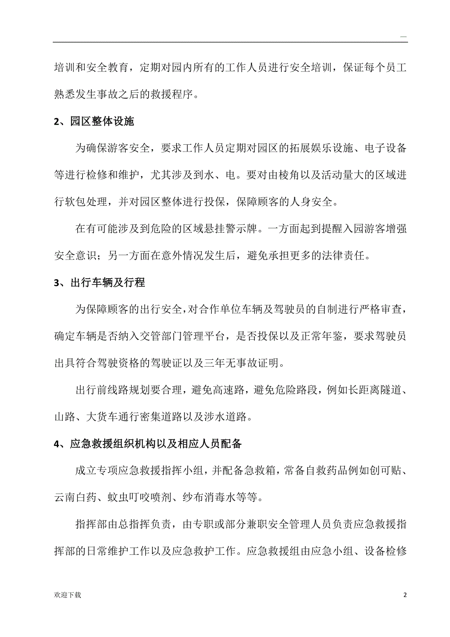 XX研学基地应急预案_第2页