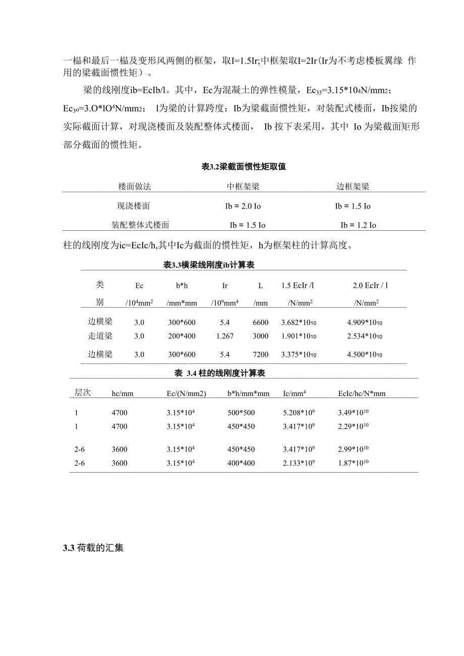 第三章框架结构设计集荷载计算_第5页