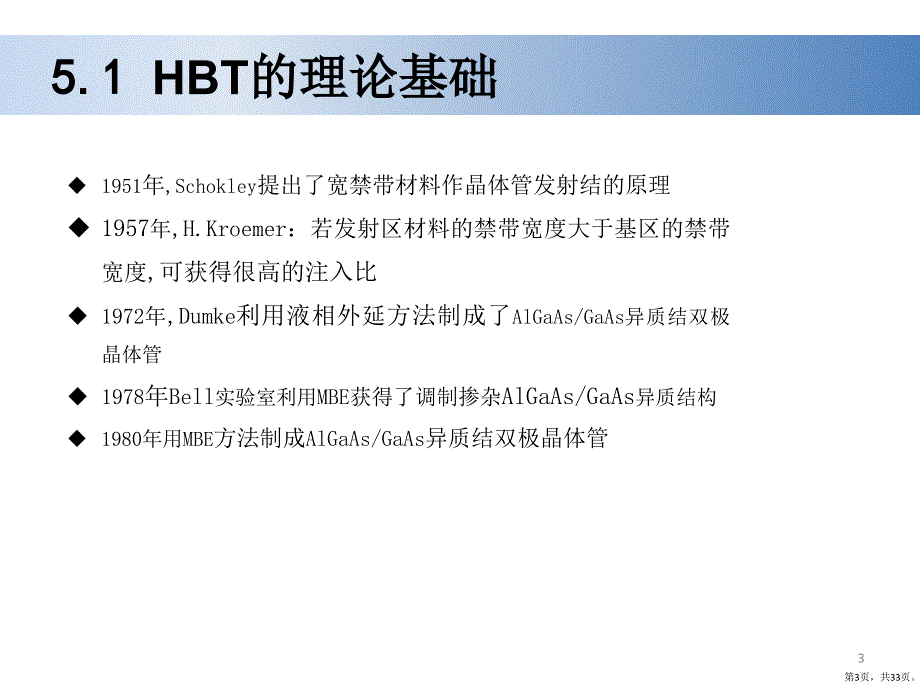 HBT异质结双极型晶体管课件_第3页