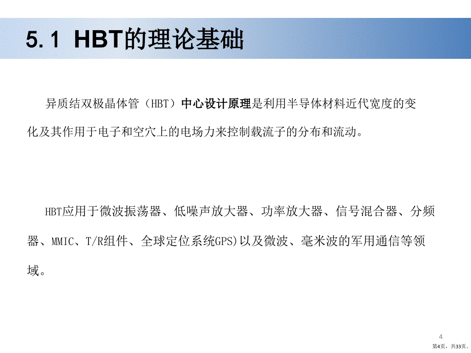 HBT异质结双极型晶体管课件_第4页