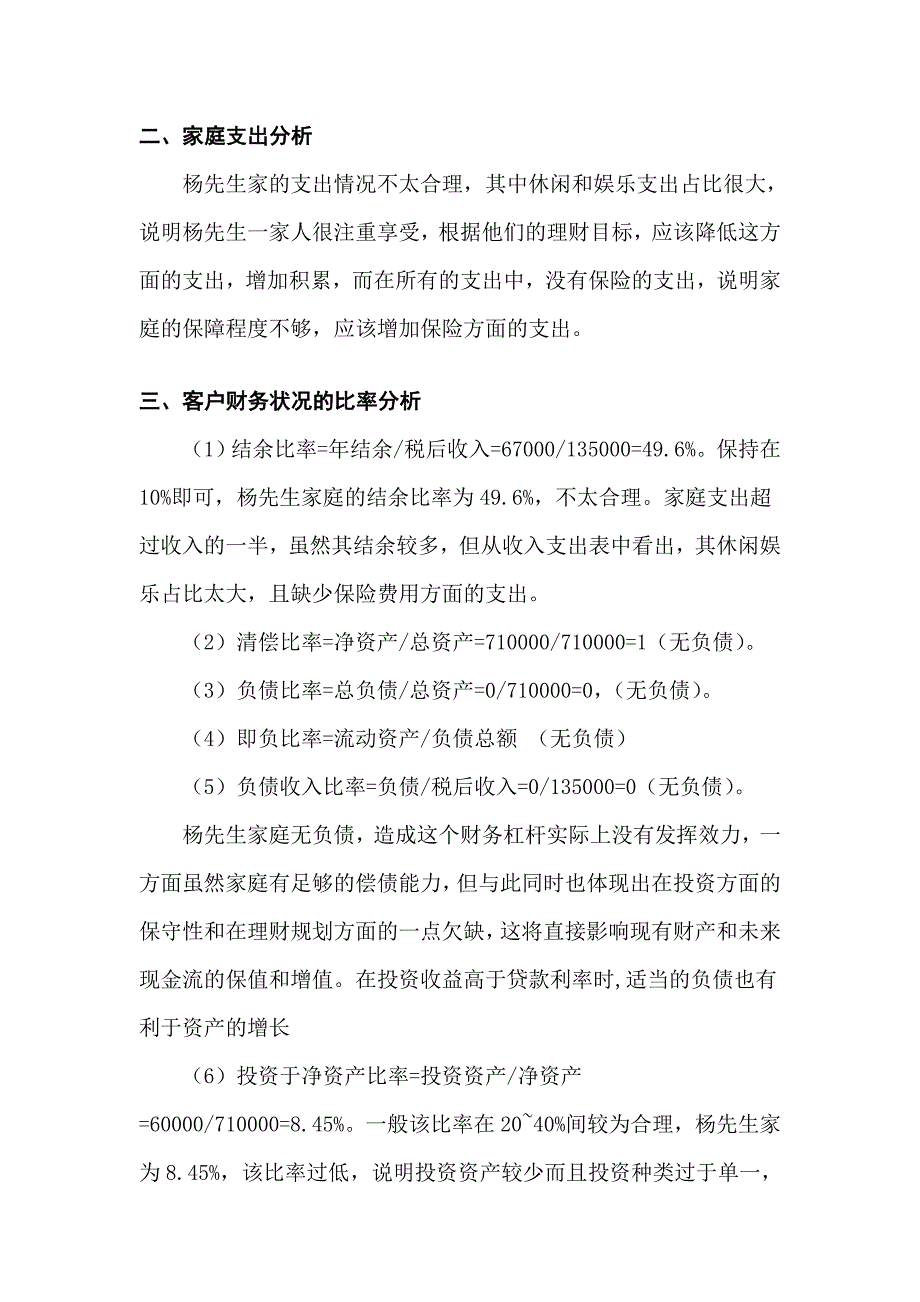 理财规划方案_第4页