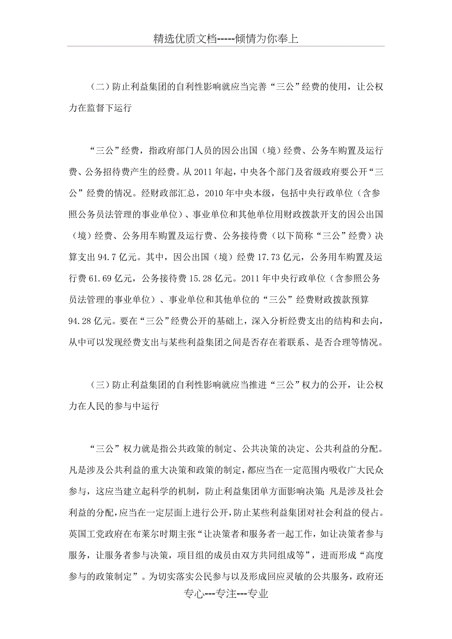 从四个学科看待防止利益冲突问题_第3页