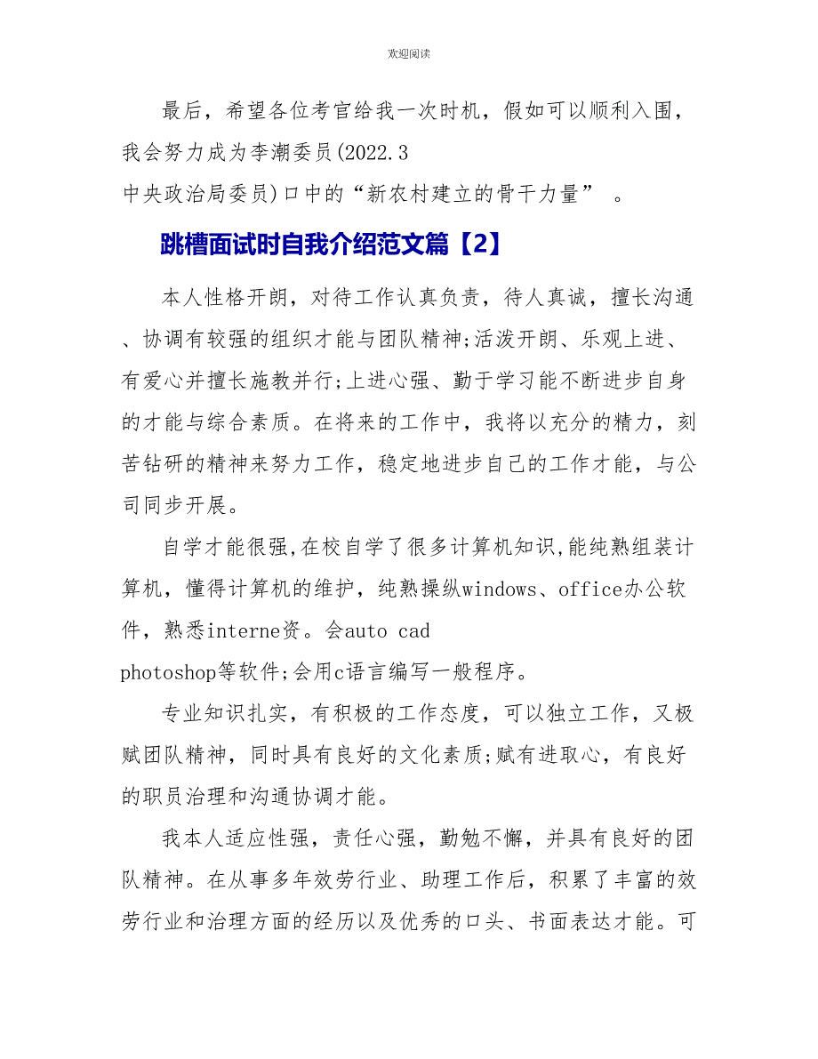 跳槽面试时自我介绍范文_第3页