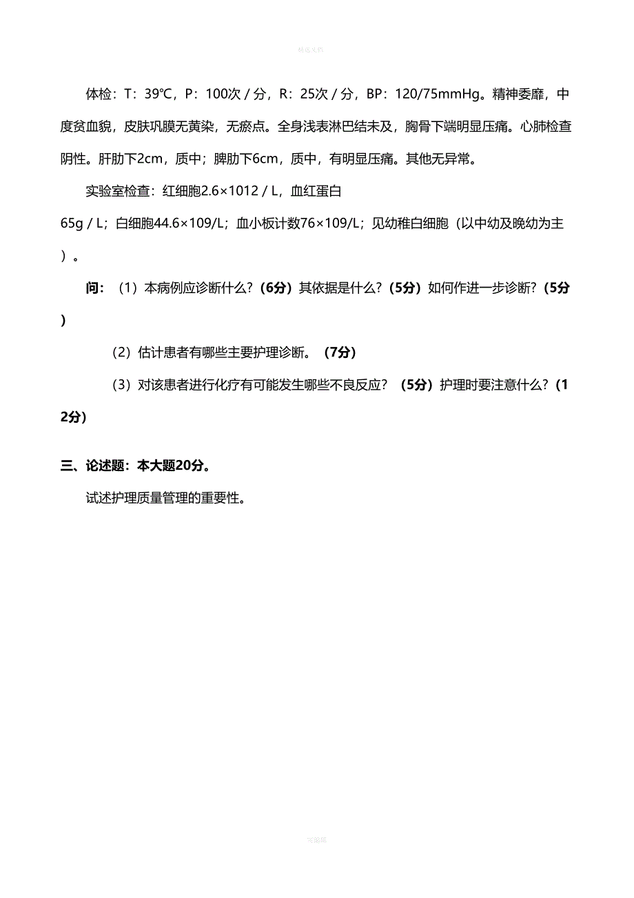 现代护理学(中南作业)课稿(DOC 12页)_第2页