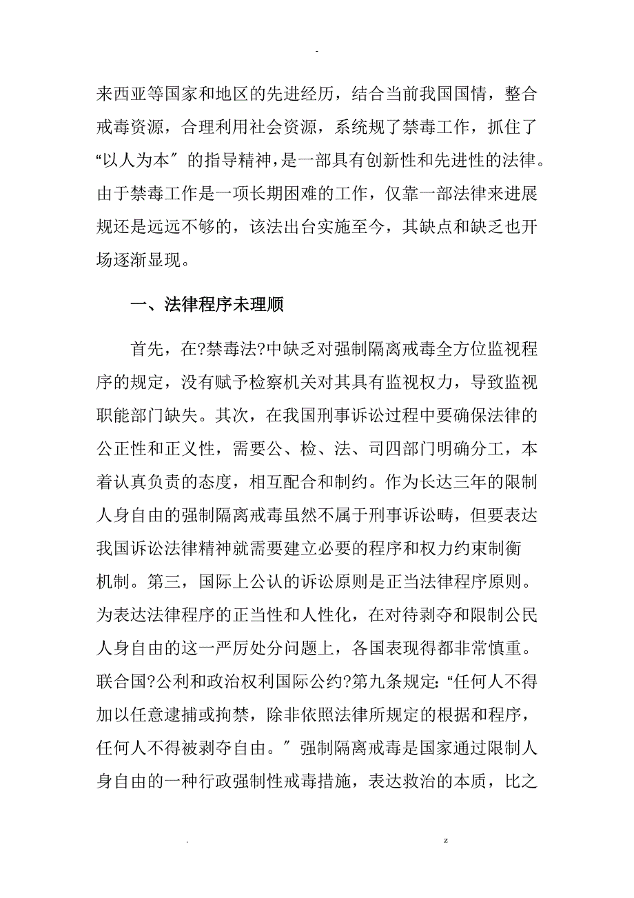 浅析我国强制隔离戒毒措施立法_第2页