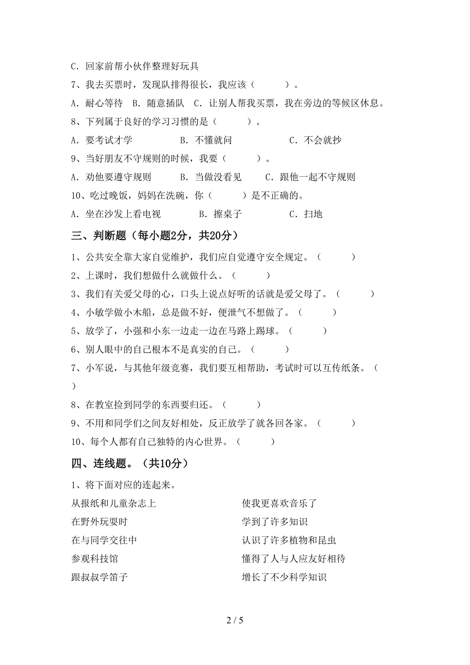 2021新部编版三年级上册《道德与法治》期末考试卷及答案【通用】.doc_第2页