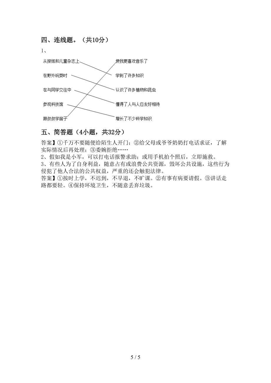 2021新部编版三年级上册《道德与法治》期末考试卷及答案【通用】.doc_第5页