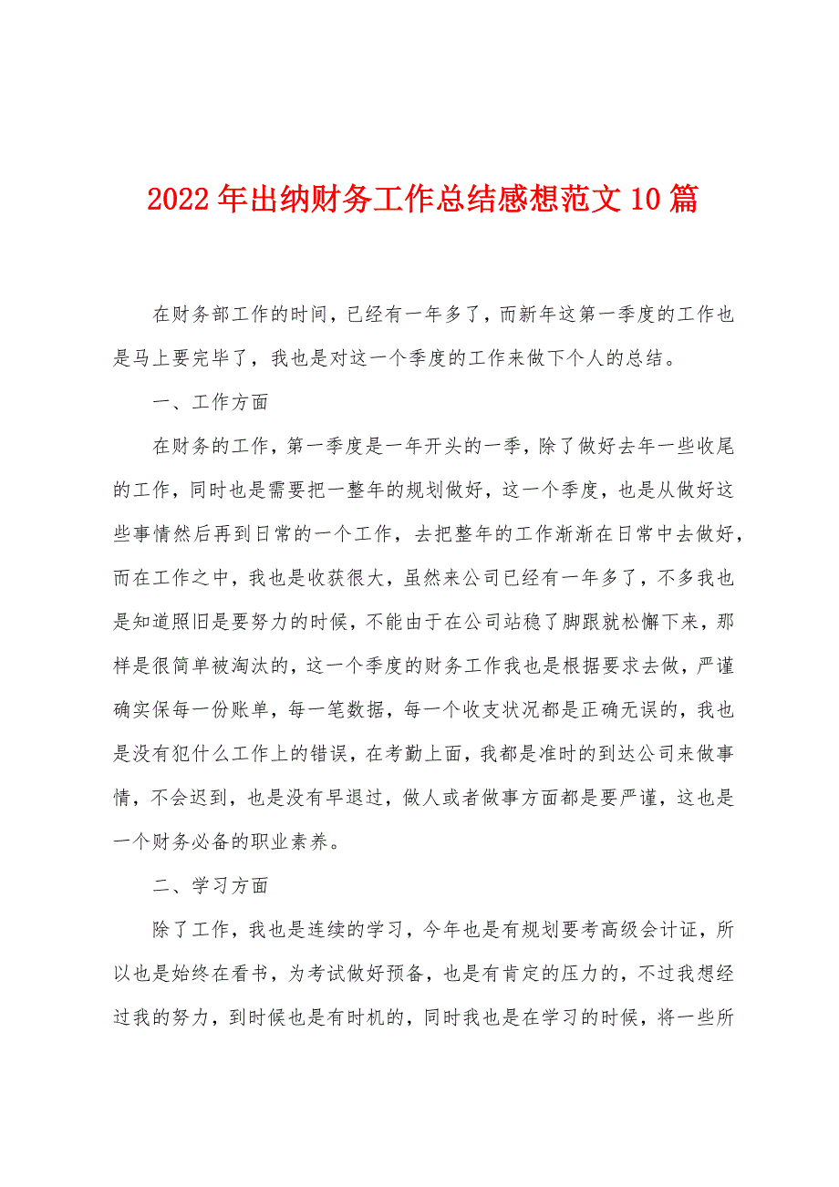 2023年出纳财务工作总结感想范文10篇.doc_第1页