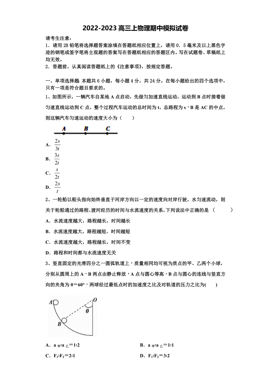 2022-2023学年浙江省杭州高级中学物理高三第一学期期中经典模拟试题（含解析）.doc_第1页