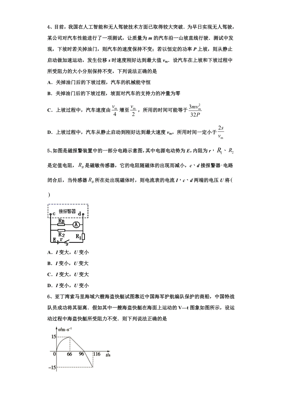 2022-2023学年浙江省杭州高级中学物理高三第一学期期中经典模拟试题（含解析）.doc_第2页