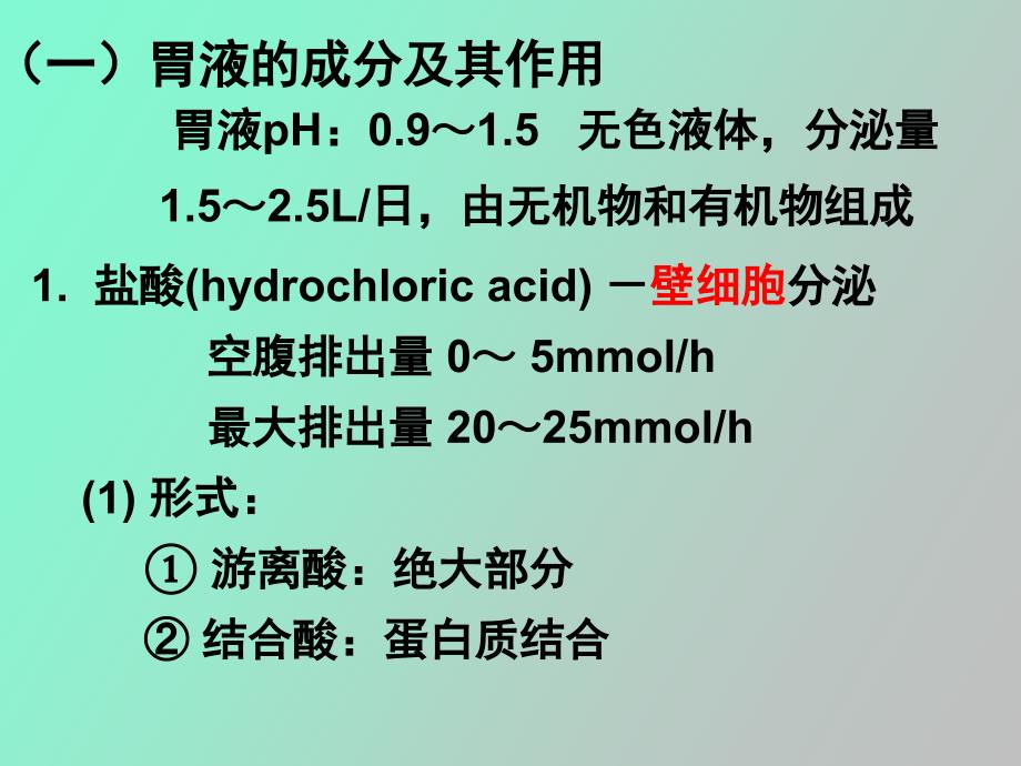 级药学本科消化_第2页