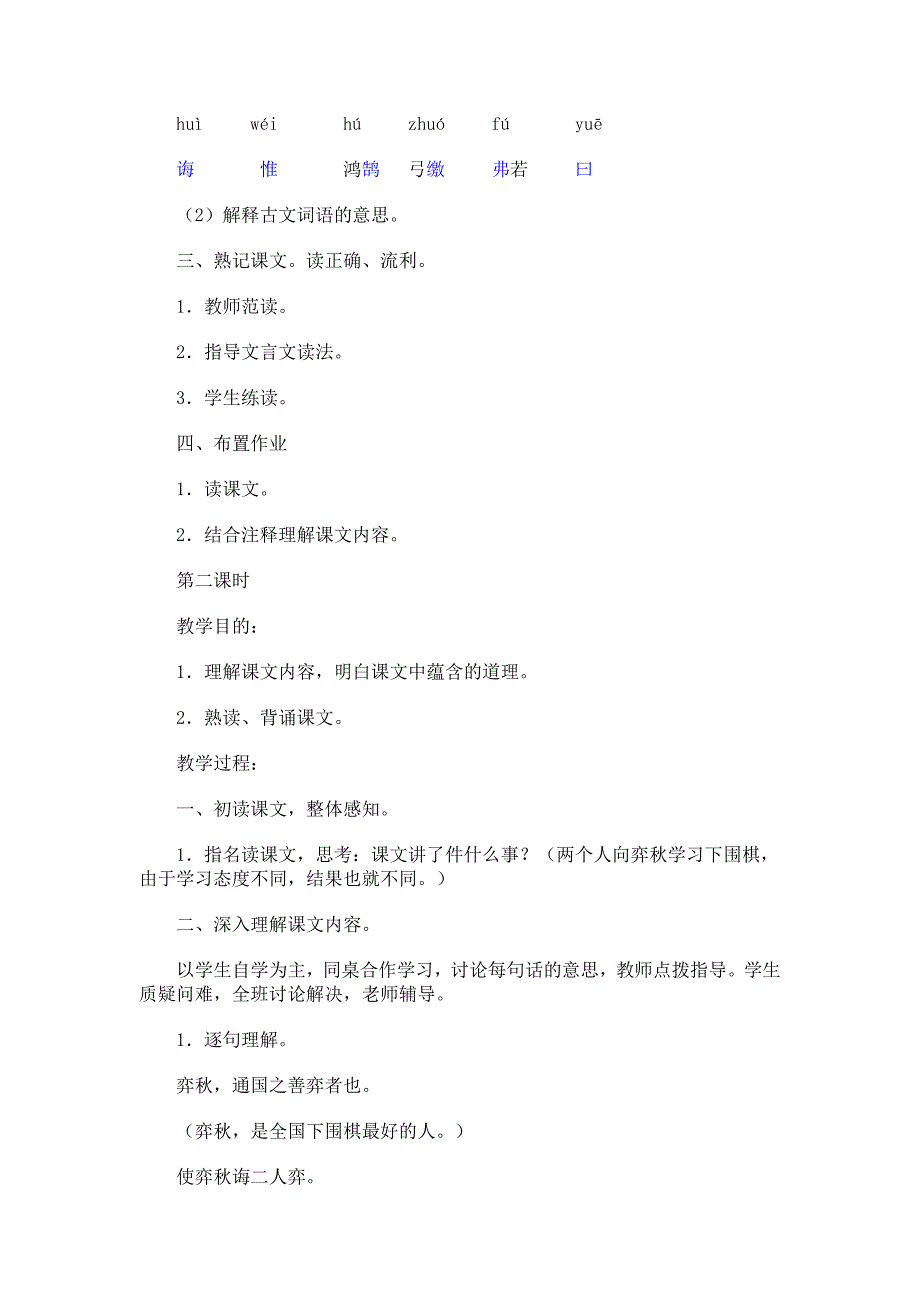 人教版小学语文六年级上册第八单元教案_第2页