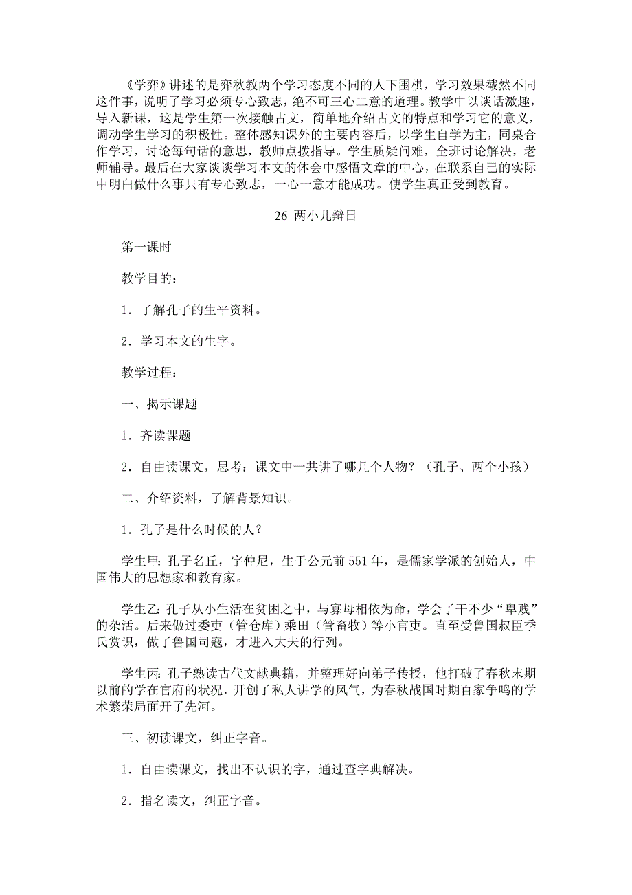 人教版小学语文六年级上册第八单元教案_第4页