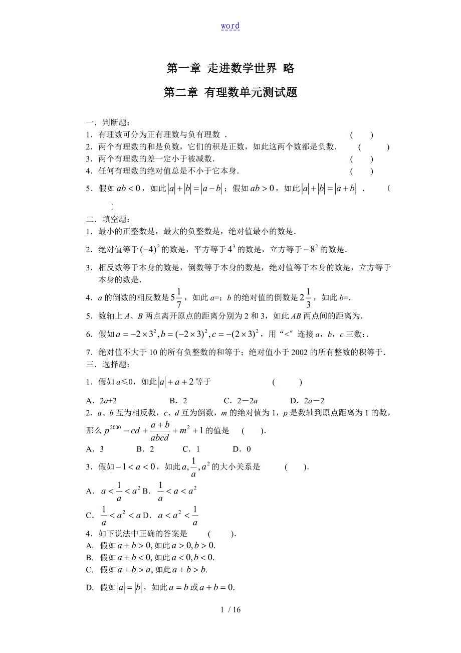 初一上册数学易错题汇总情况_第1页