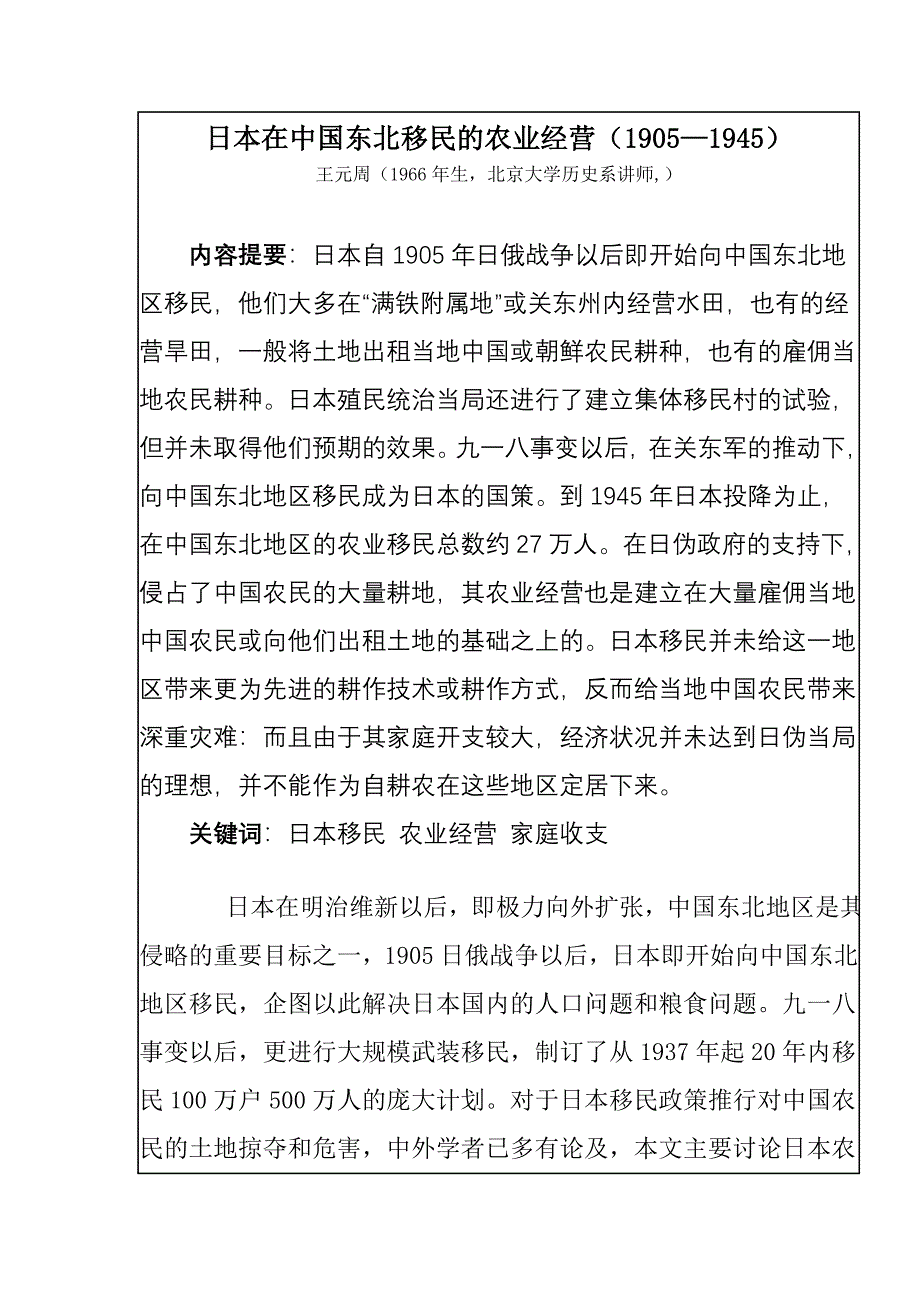 日本在中国东北移民的农业经营_第1页