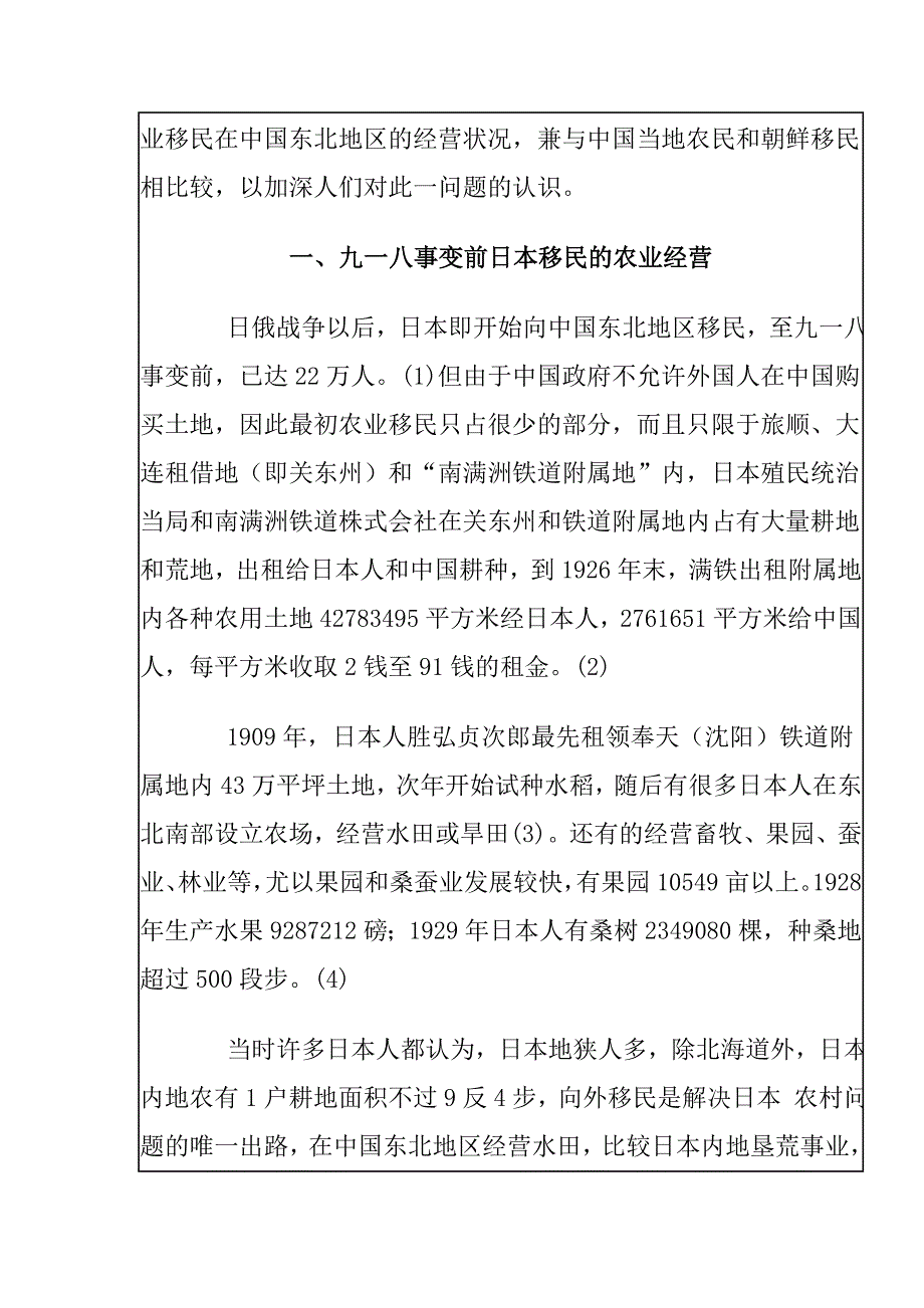 日本在中国东北移民的农业经营_第2页