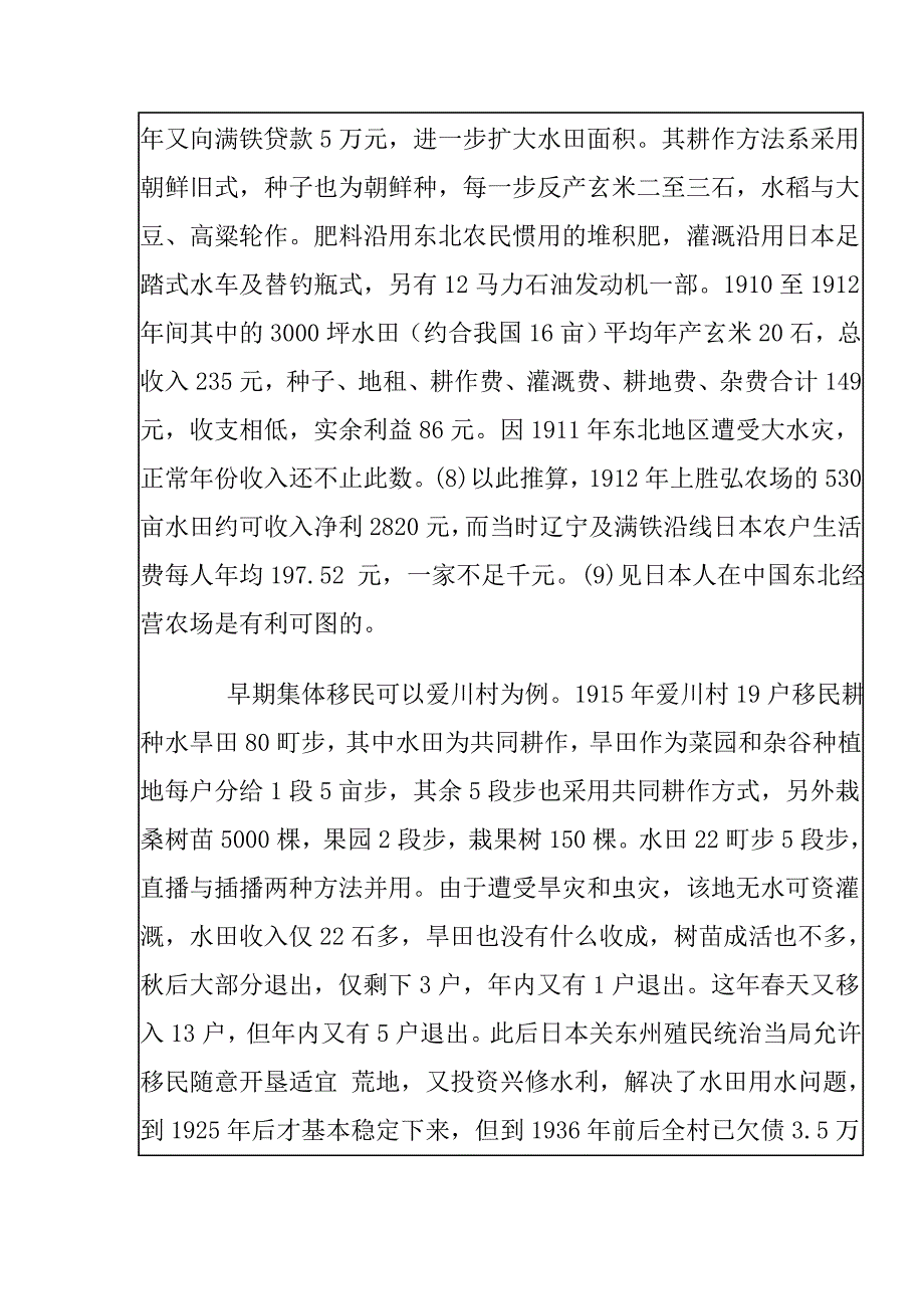 日本在中国东北移民的农业经营_第4页